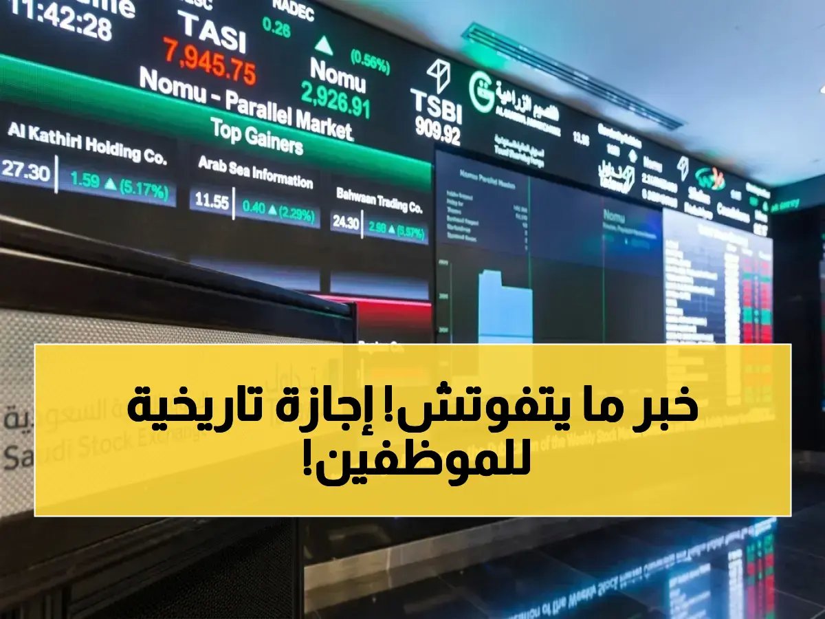  وزارة الخدمة المدنية تعلن إجازة عيد الأضحى للموظفين في السعودية - 11 يوماً من الخميس!