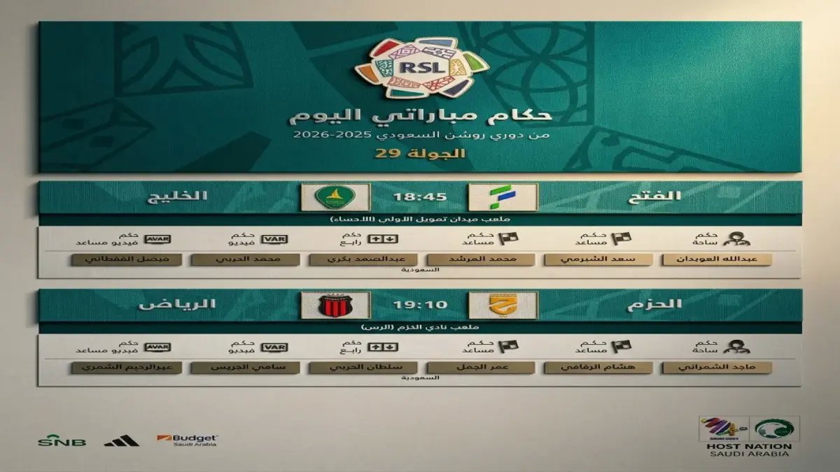 عاجل: الاتحاد السعودي يكشف أسماء الحُكام في مفاجأة اليوم القوية… مباراتان تنتظران قرارات قد تغيّر كل شيء!