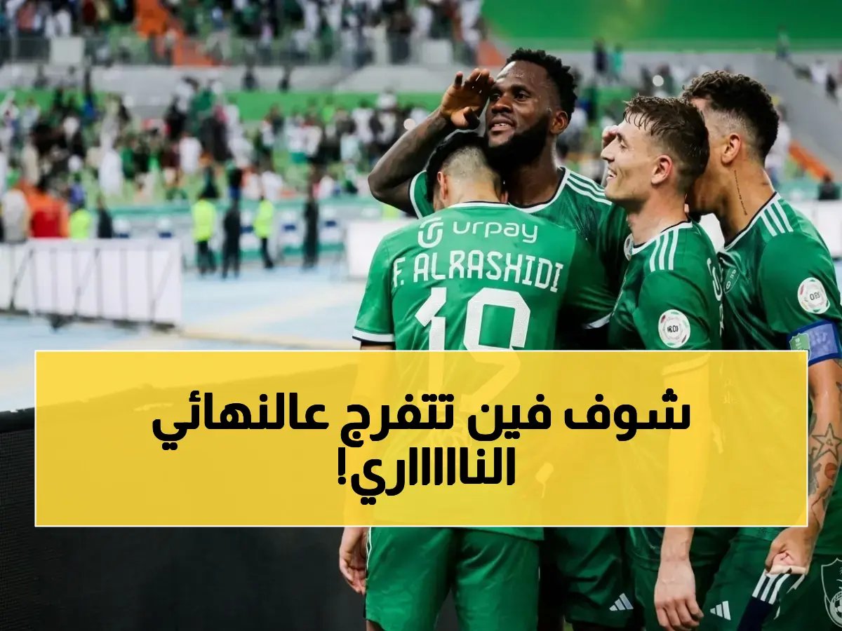  القنوات المفتاحية لمباراة الأهلي والنهائي الناري مع البلوشي - كل التفاصيل وموعد الصافرة