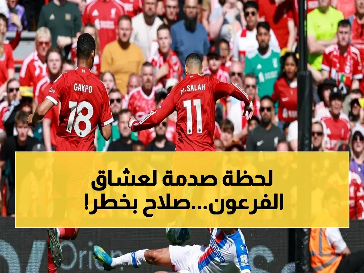 التشخيص الصادم لإصابة محمد صلاح - خبراء يُعلنون خطر إنتهاء الموسم ويحذّرون من خسارة قمة مانشستر يونايتد!