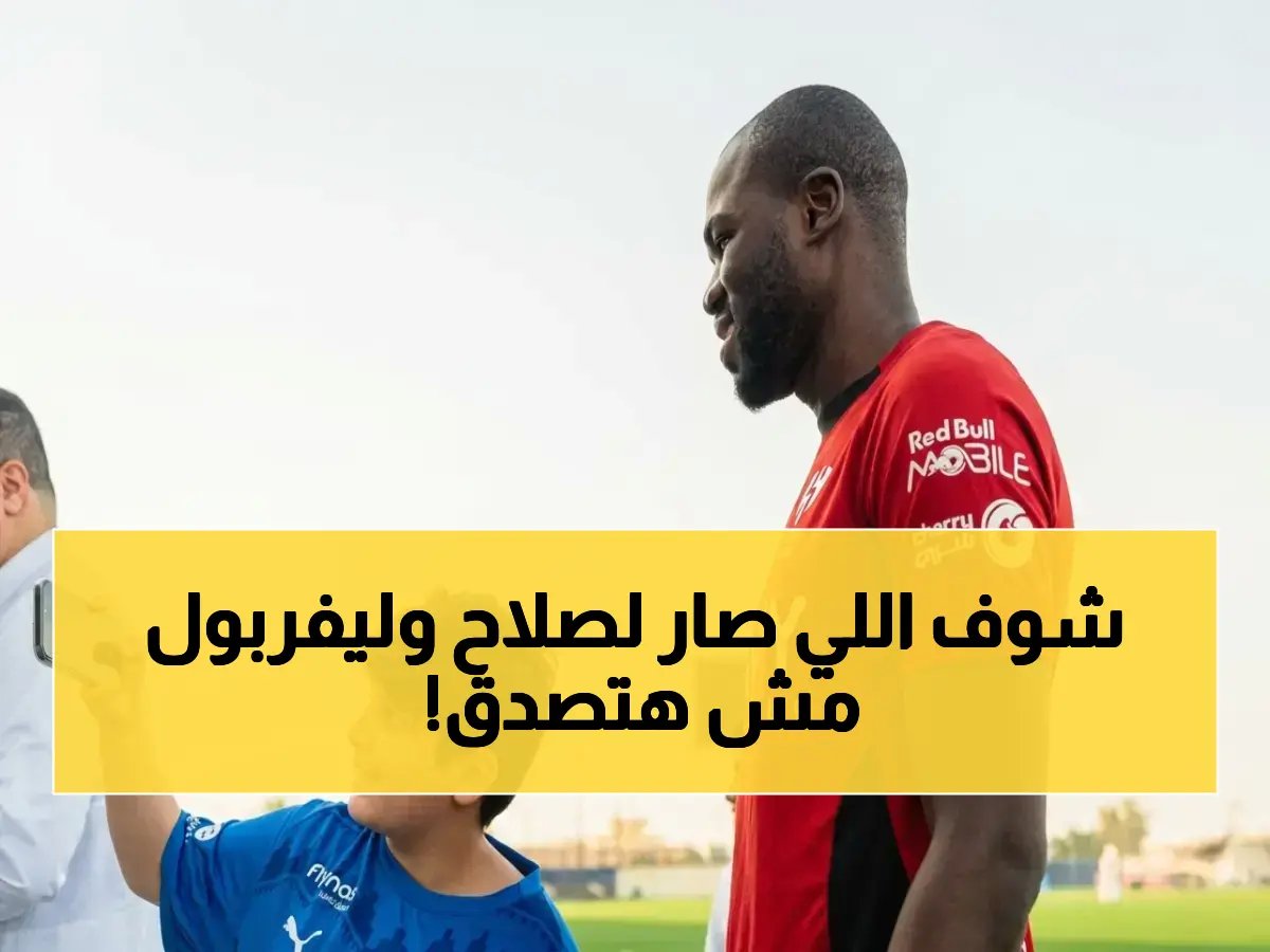  إصابة صادمة تُنهي مباراة صلاح في أنفيلد! تشخيص مفاجئ يحدد موعد رحيله عن ليفربول قبل المونديال؟