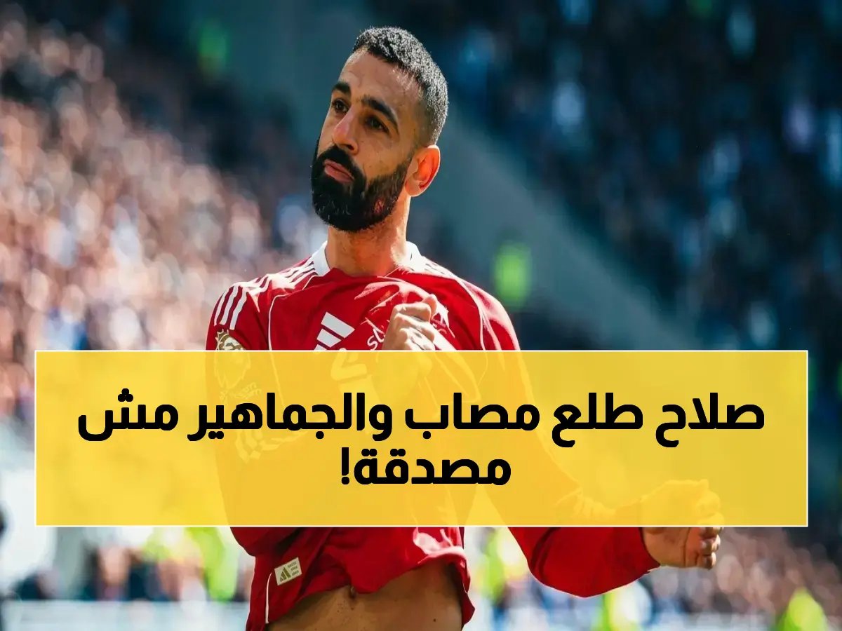  محمد صلاح يُصاب ويُخرج مظفراً! ليفربول ينتصر 3-1 على كريستال بالاس بعد صراع مثقل بالتحكيم والتحديات في الدوري الإنجليزي
