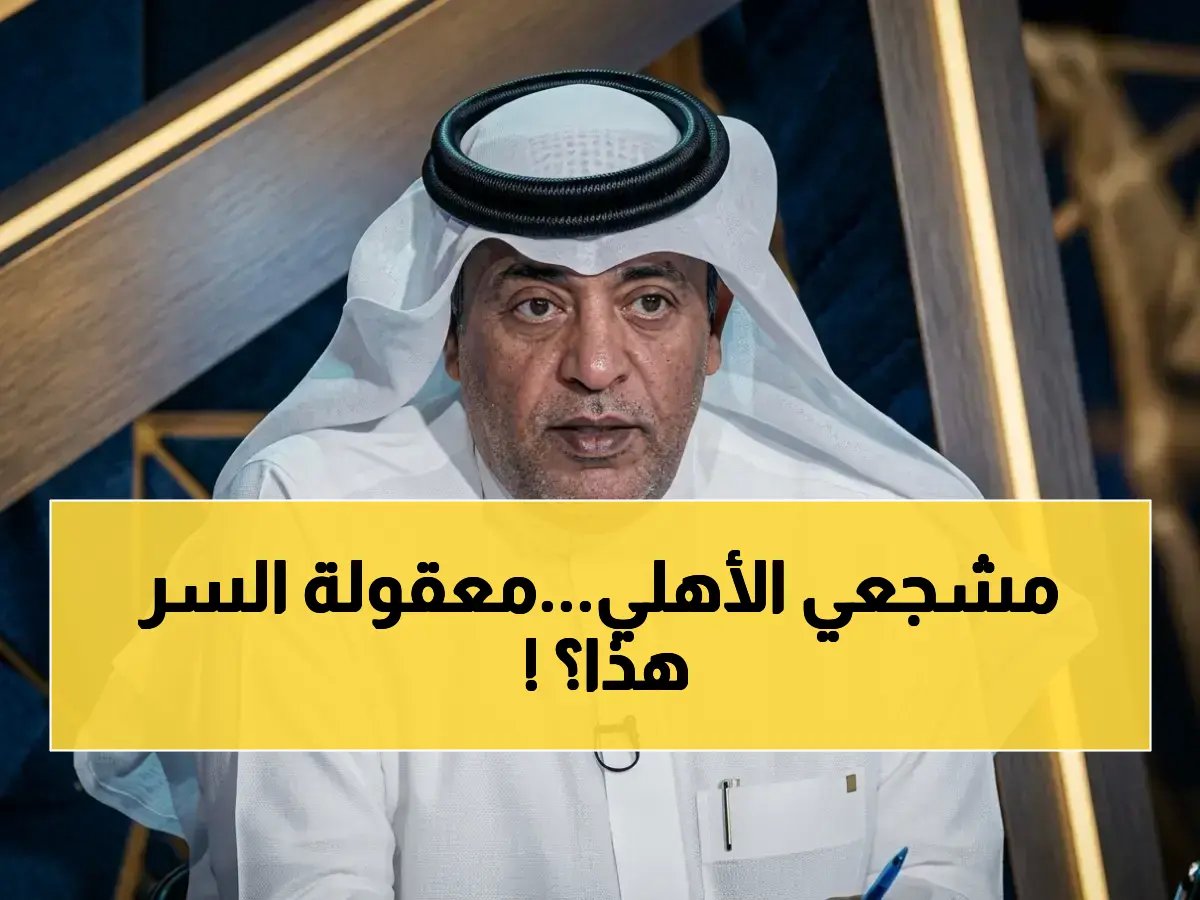  المسحل يكشف سر تتويج الأهلي بنخبة آسيا... قرار القيادة السعودية الذي صنع التاريخ!