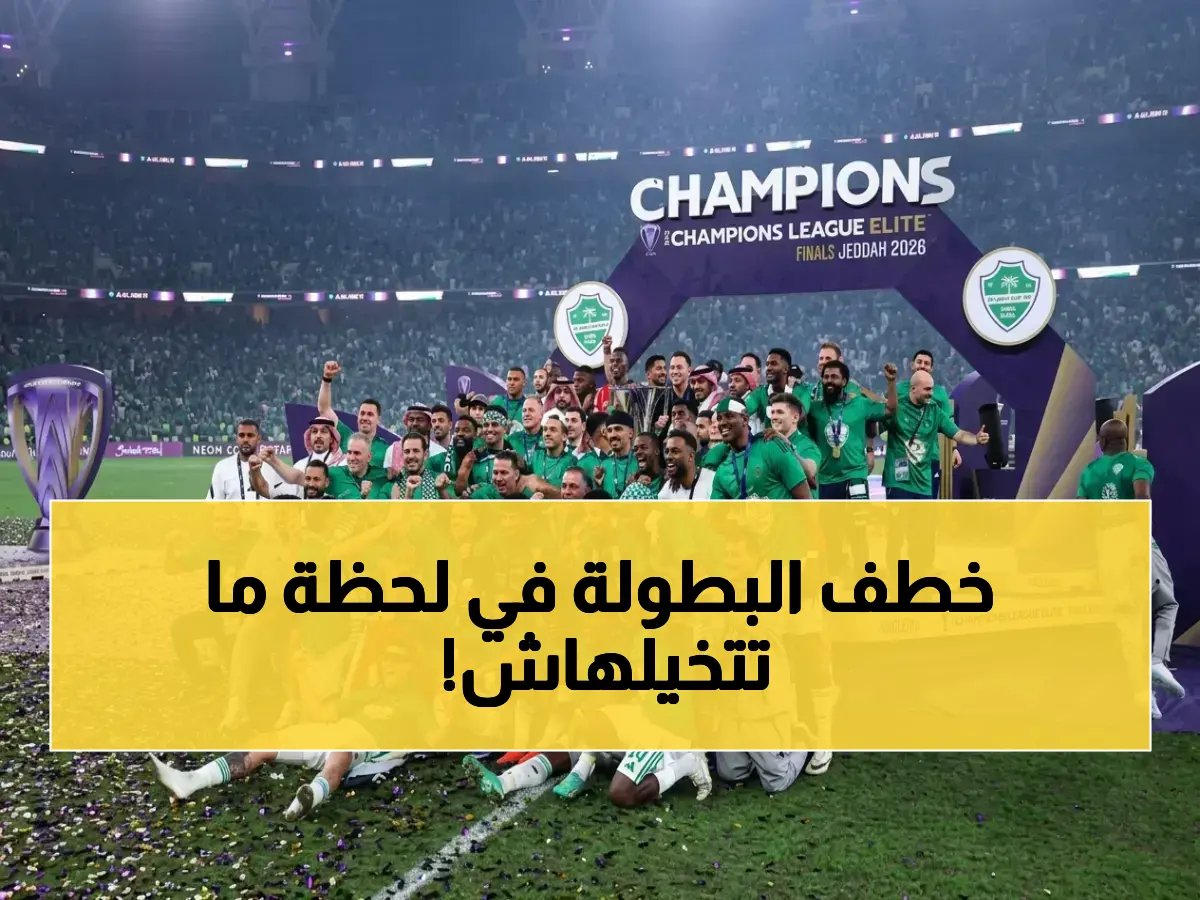  الأهلي ينتصر رغم الطرد ويحتكر بطولة آسيا للنخبة للمرة الثانية.. شاهد كيف قلب البريكان الموازين في الدقيقة 96!