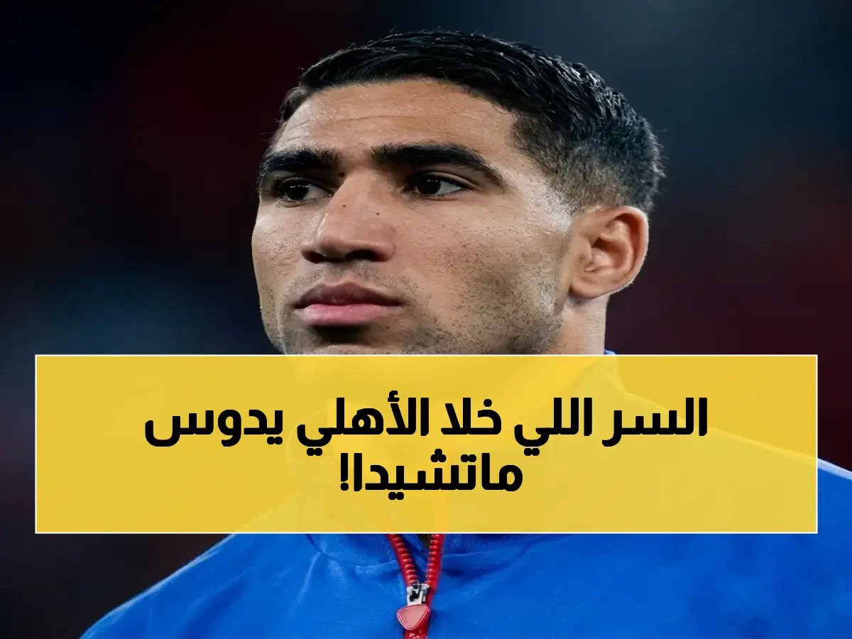  كيف استغل الأهلي المساحات بذكاء ليحقق انتصارًا تاريخيًا على ماتشيدا بعد اعتراف المدرب الياباني!