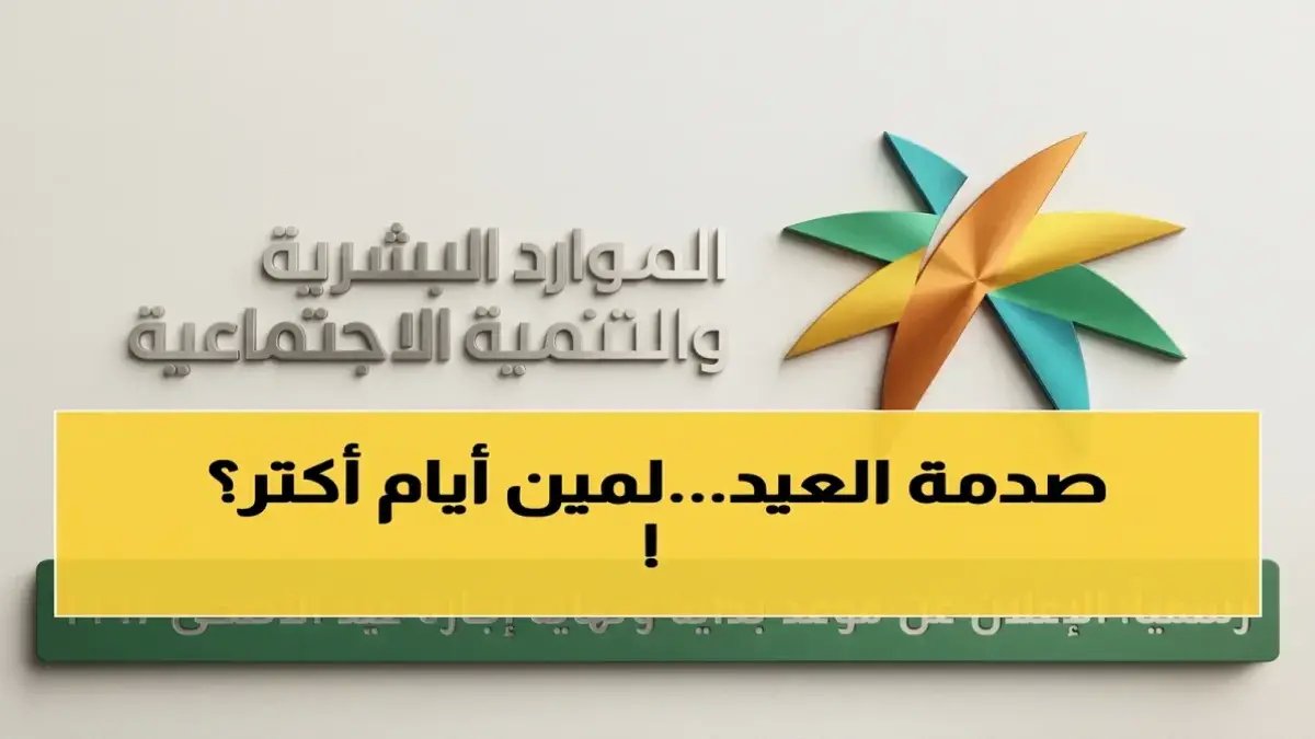 خبير يكشف الحقيقة: لا وجود لـ'إجازة اضطرارية' في القطاع الخاص السعودي… البديل خطر ويوقف العقد بعد 20 يومًا!