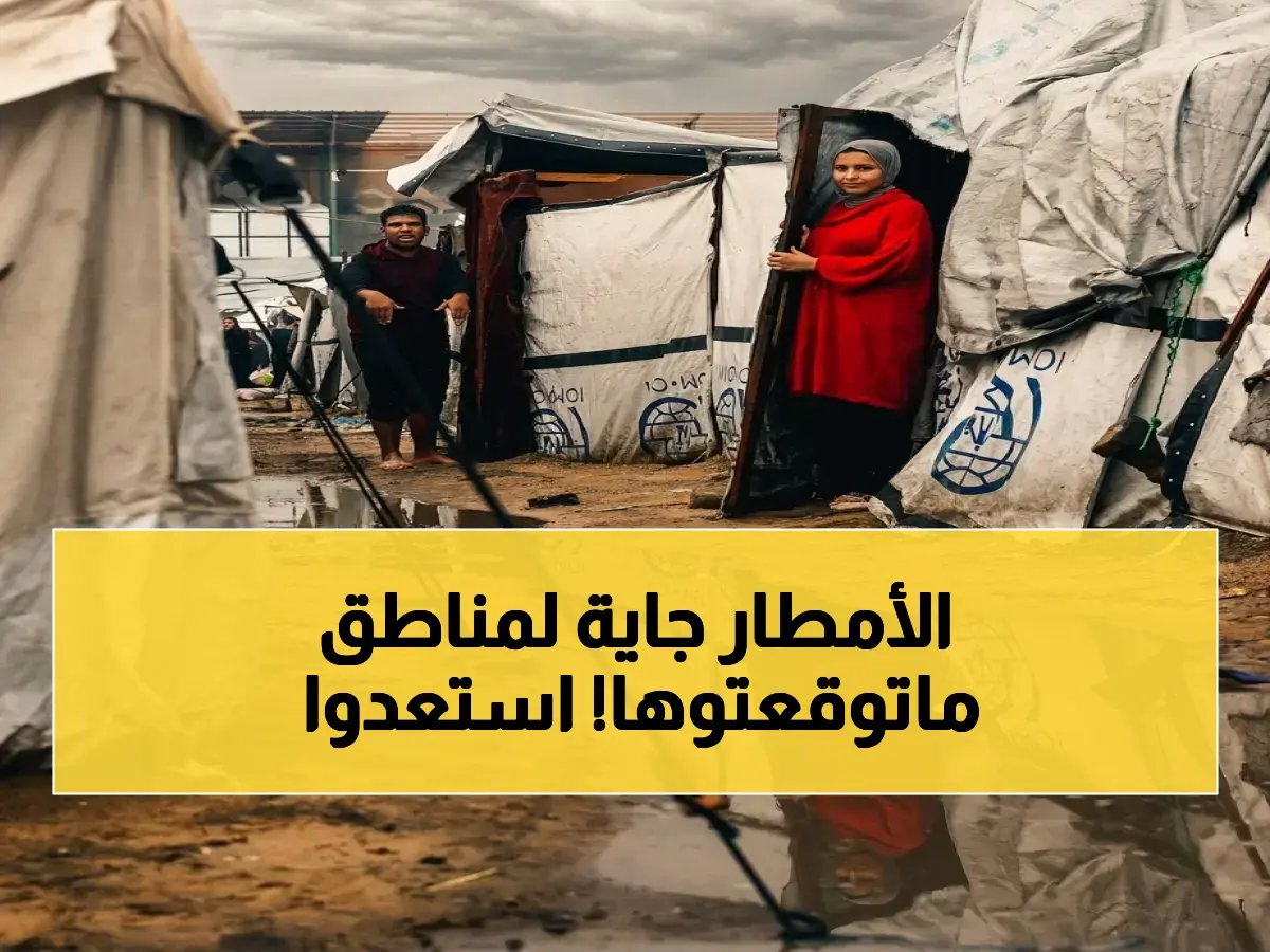  المركز الوطني للأرصاد يؤكد - الأمطار الغزيرة تواصل الهجوم على مناطق جديدة خلال الساعات القادمة!