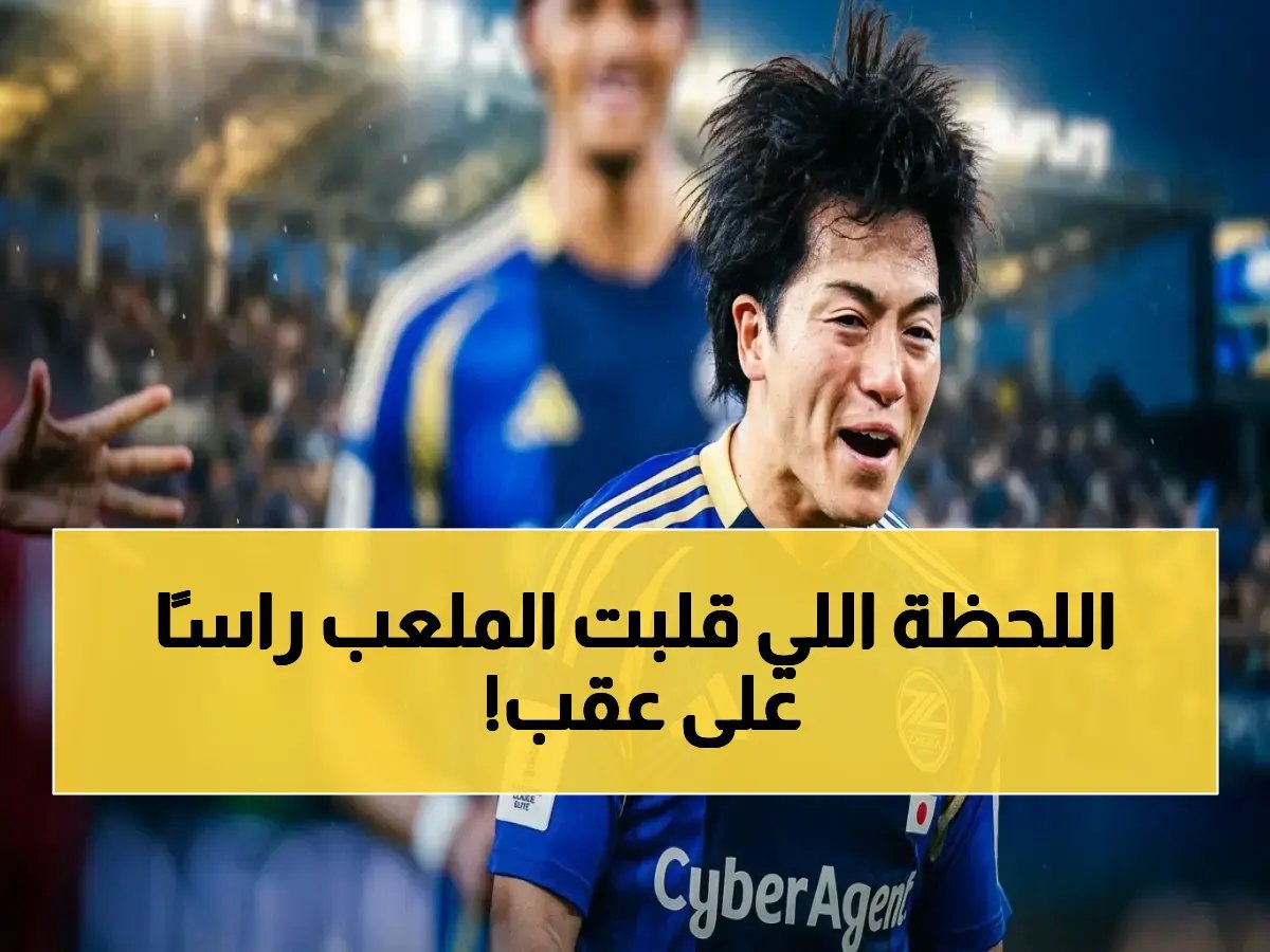  هدف قاتل في الدقيقة 96 يهدي الأهلي لقب دوري أبطال آسيا… الجماهير في حالة هستيريا!