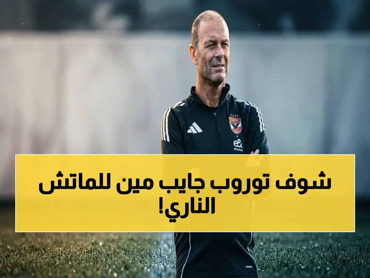  الخماسي المهدد بالغياب يقود الأهلي في معركة بيراميدز!