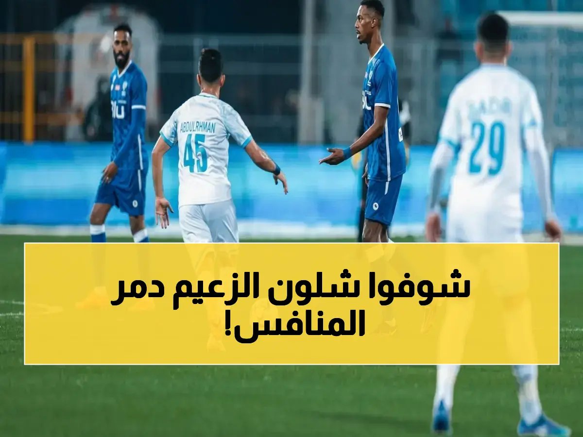  الهلال يسحق ضمك اليوم ويأخذ 3 نقاط خطيرة... هل تهدد النصر في الصدارة؟