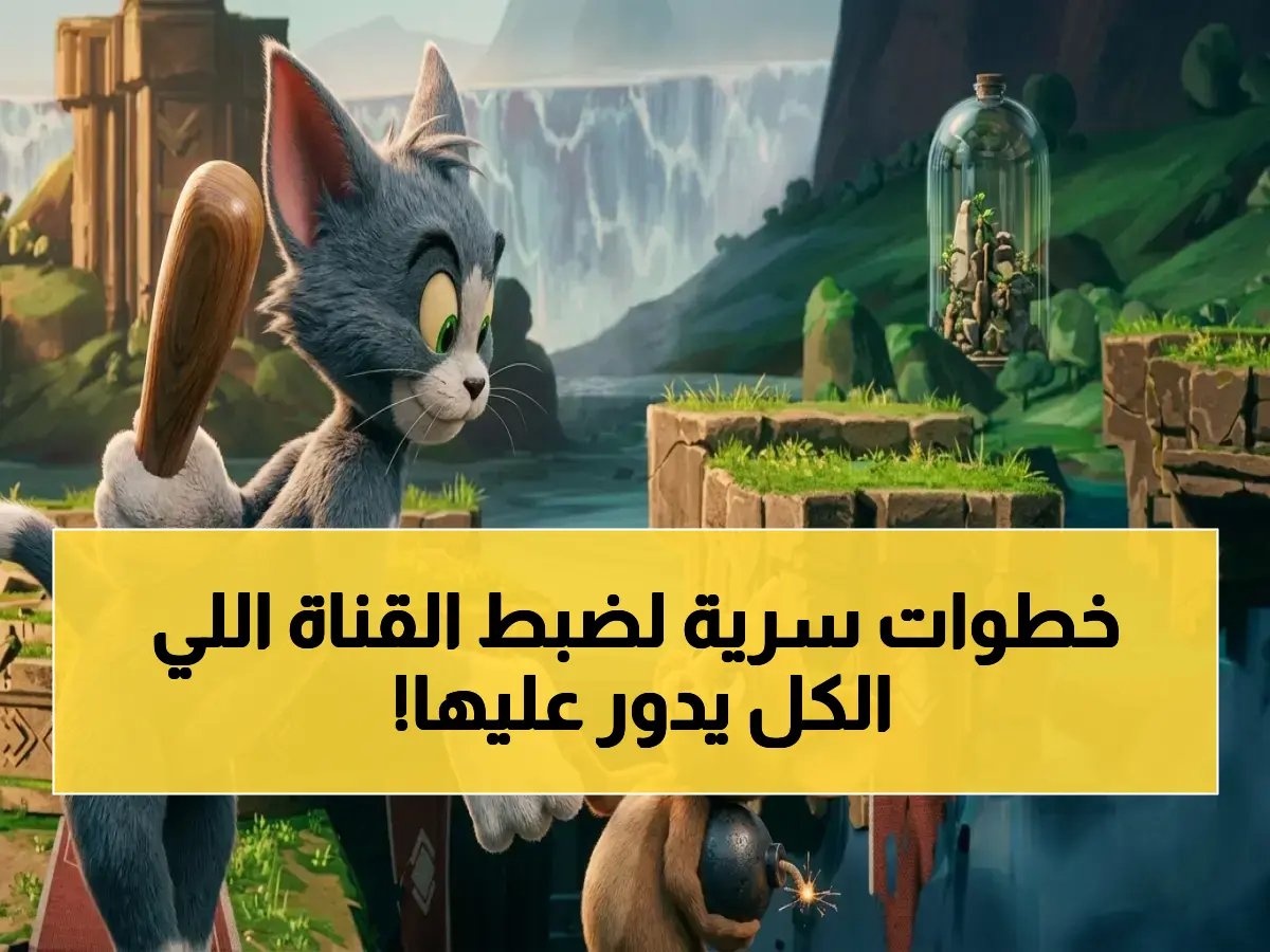  تردد قناة بي إن سبورت 2 الجديد في 2026… خطوات سحرية لضبطها في 3 دقائق فقط!