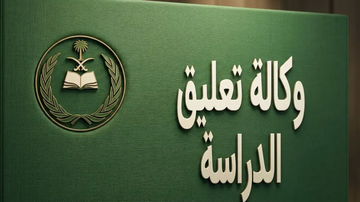 عاجل: وزارة التعليم توضح الحقيقة النهائية عن تعليق الدراسة غدا الثلاثاء - الأهالي في حالة حيرة