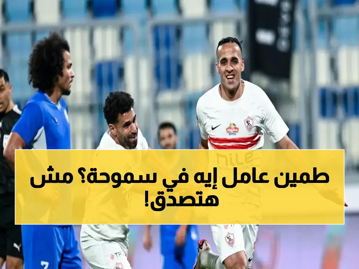  المصري يسحق سموحة في 3 دقائق… منذر طمين يرفع البورسعيدي للصدارة بأرقام مذهلة!