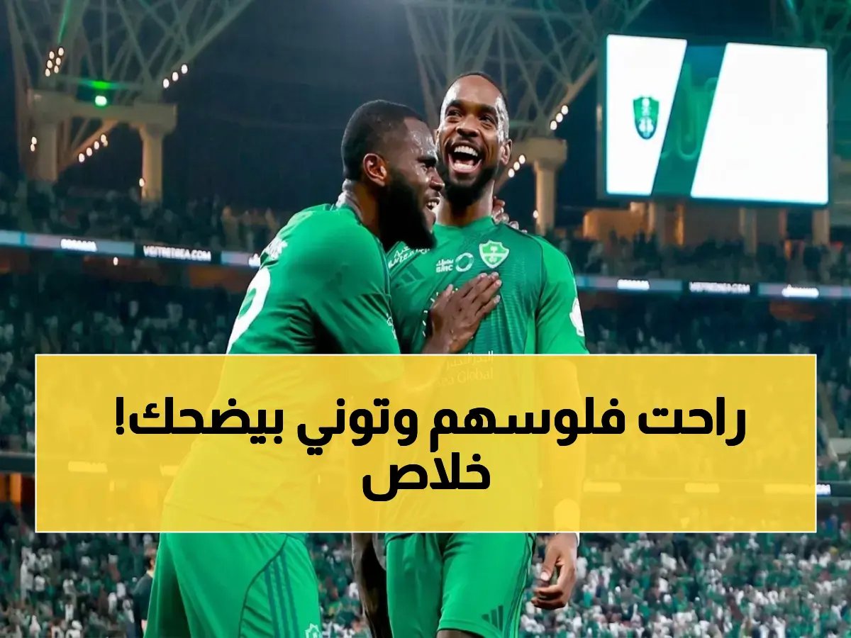  لجنة الاستئناف ترفض طعن الاتحاد ضد توني وتصادر رسومه… نهاية قضية الإشارات المسيئة في الديربي؟