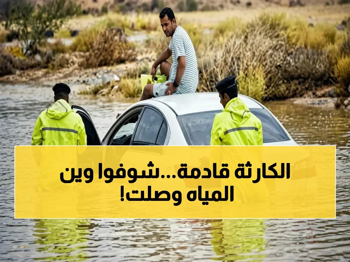  انقلاب جوي صاعق في السعودية… أمطار غزيرة وسيول تدمر عدة مناطق! هل ستصاب منطقتك اليوم؟