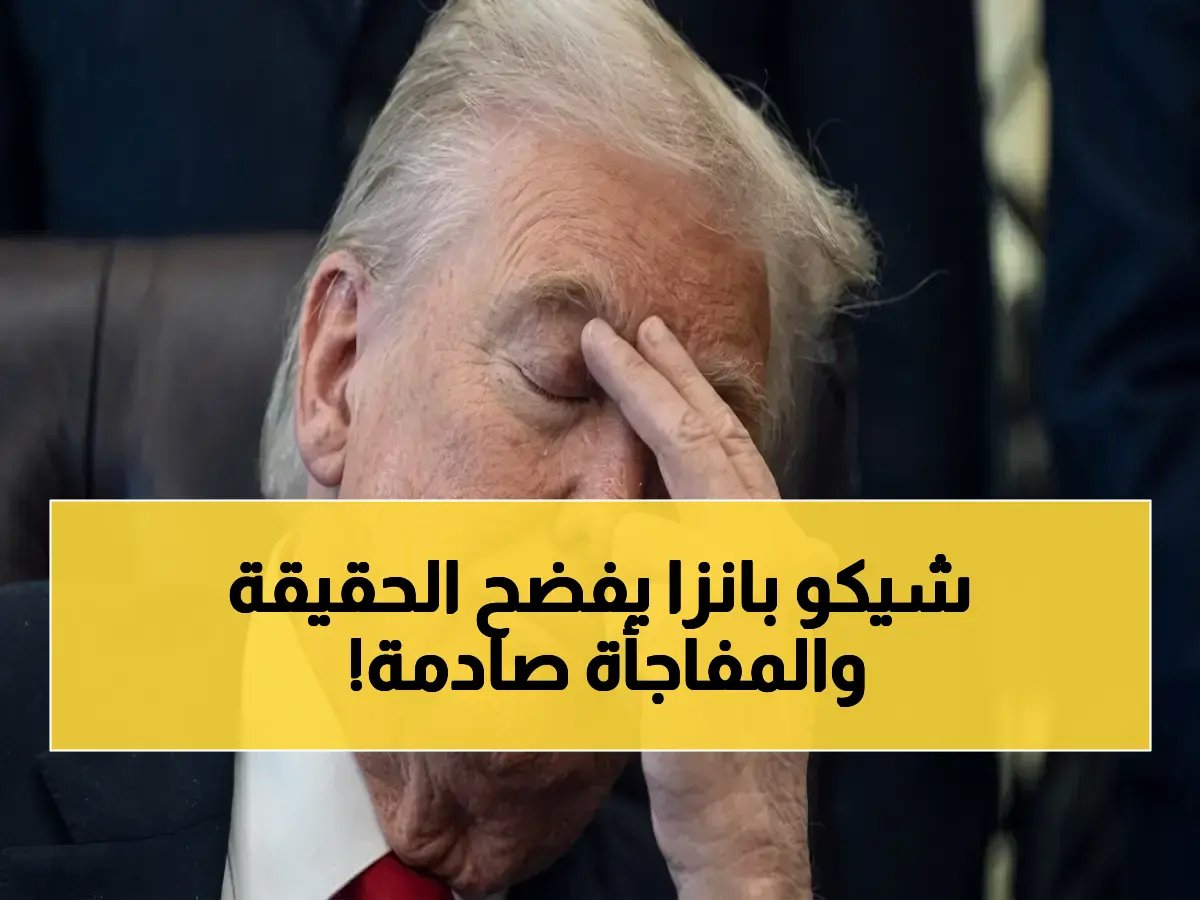  شيكو بانزا يكشف سر فشل الزمالك ويصف إنبي بـ"مفسد اللعب"... هل هذا يؤثر على مواجهة الأهلي القوية؟