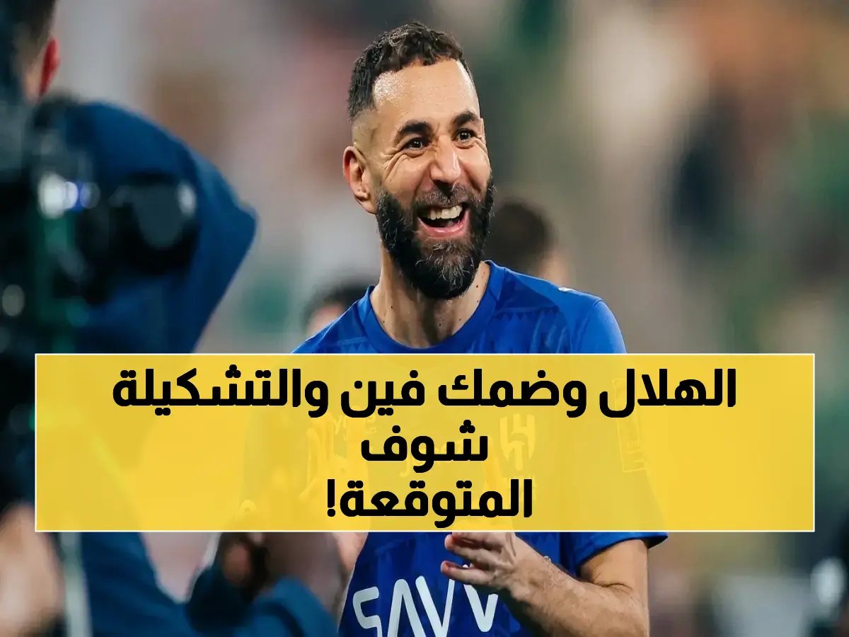  القنوات الناقلة لمواجهة الهلال وضمك في دوري روشن الليلة 28 أبريل - شاهد صراع المركز الثاني والخامس عشر مباشرة على قنوات ثمانية!