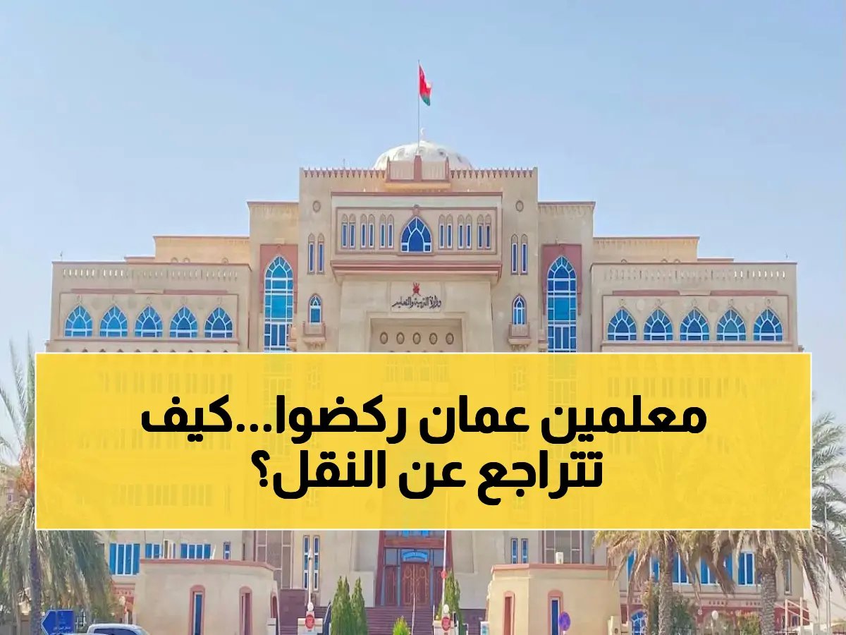  أكتشف الطريقة الرسمية لإلغاء طلب النقل الداخلي قبل فوات الآوان.. الخطوات والرابط الرسمي!