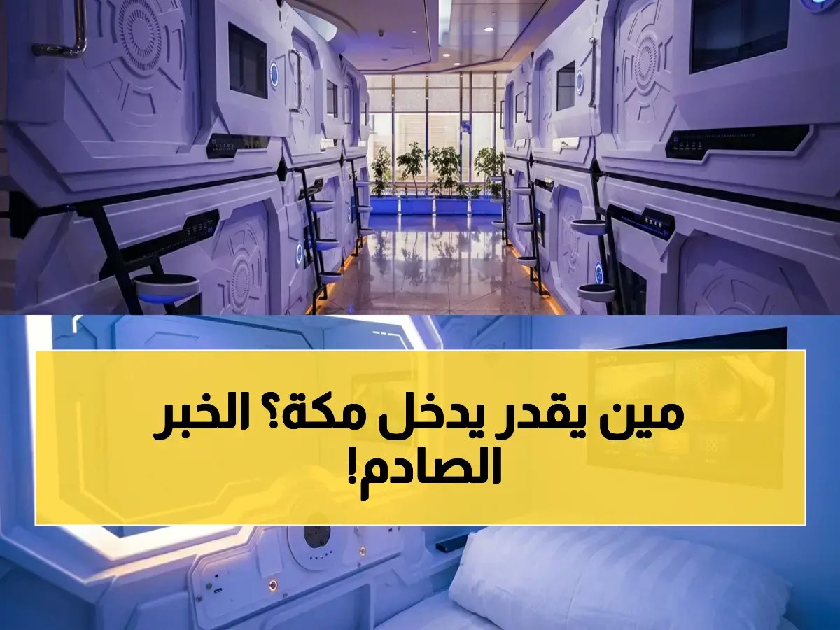  الداخلية السعودية تكشف المستندات والأشخاص المسموح لهم بدخول مكة مباشرة عبر أبشر… خطوات سريعة في 5 دقائق!