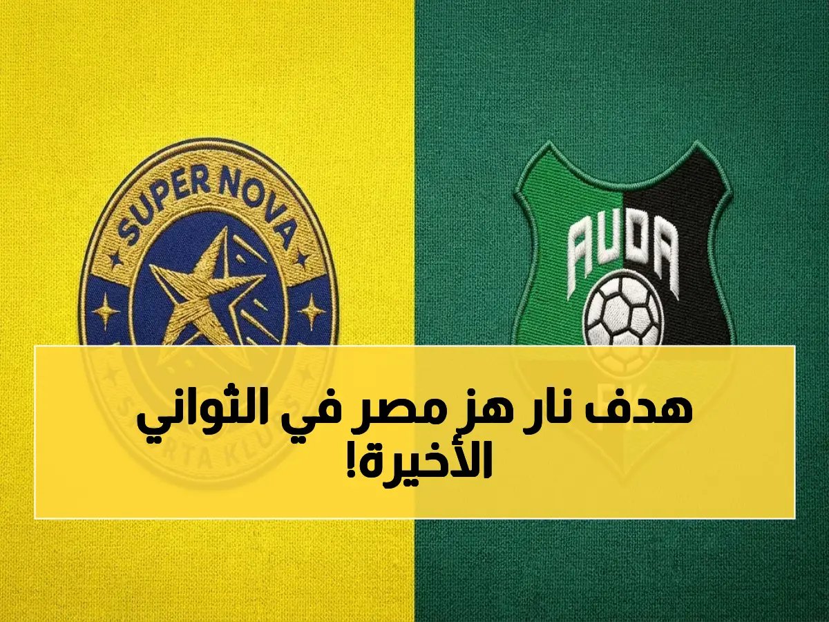  الإسماعيلي يصعق بتروجت في الوقت القاتل بعد 178 يوم بلا فوز.. أنور صقر يُحيي الأمل بهدف صاروخي!