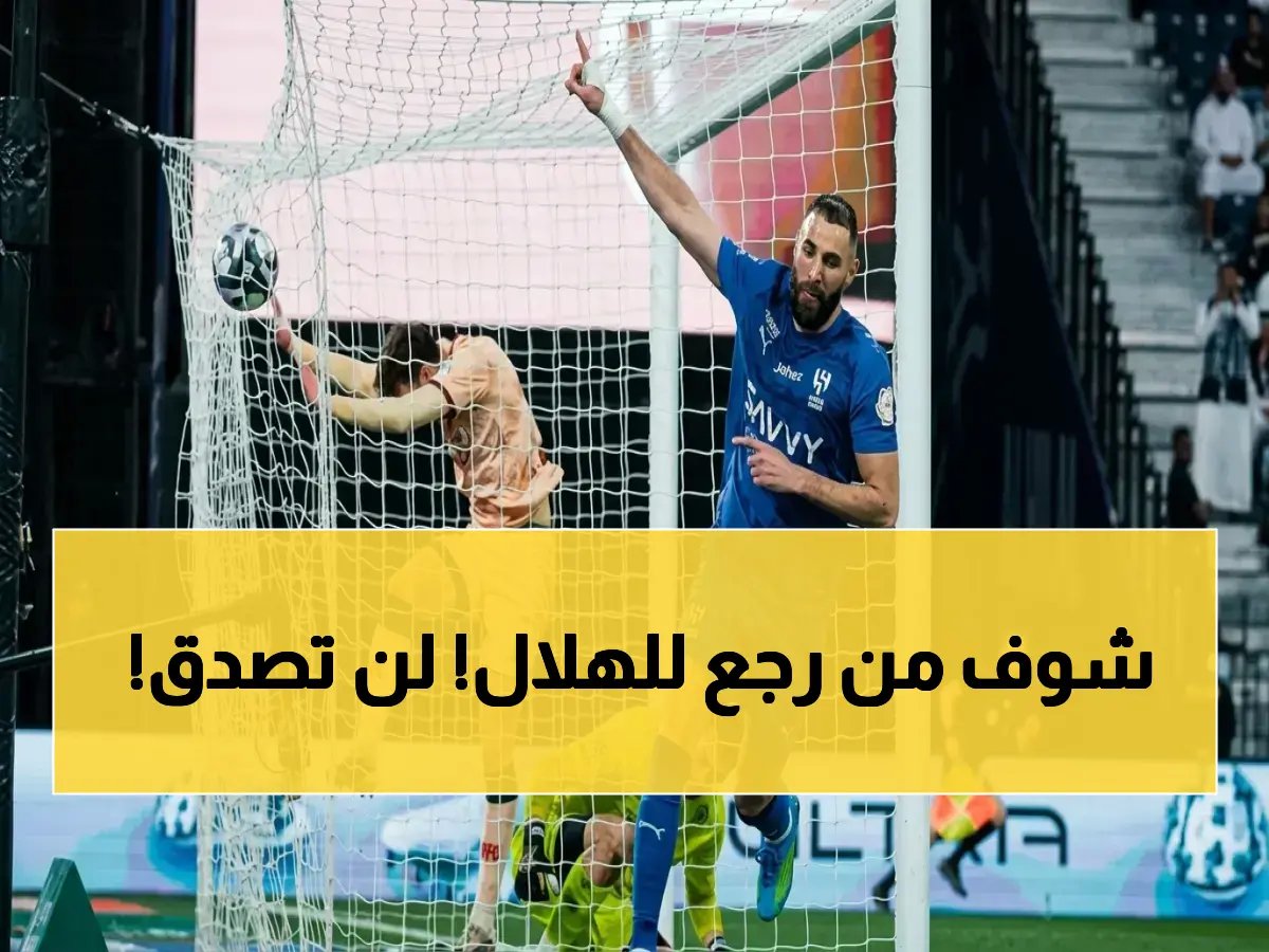  تشكيل الهلال الصادم يقود بنزيمة أمام ضمك… وعودة تمبكتي تفجر المباراة!