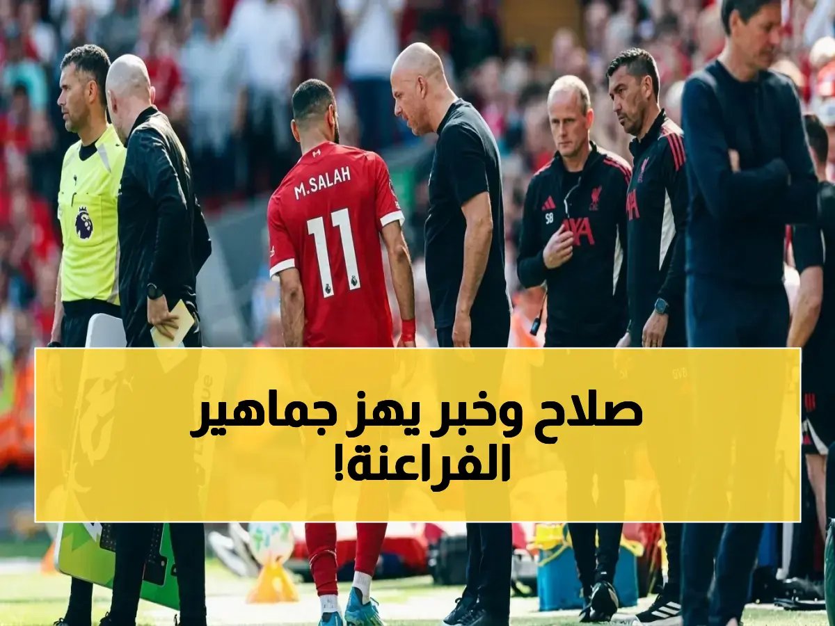  مصدر مطلع يكشف الحقيقة الصادمة عن إصابة صلاح… هل يغيب عن المونديال؟