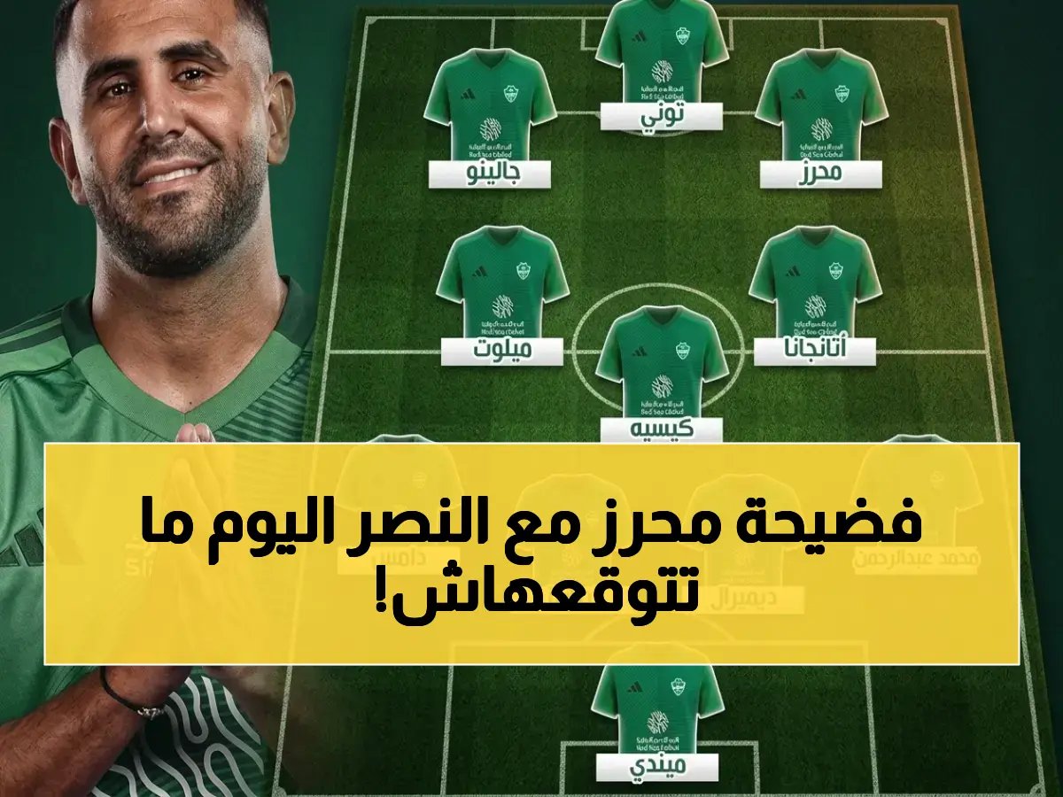  تشكيلة رياض محرز الصادمة ضد النصر اليوم… هل يكسر الصدارة ويحسم لقب الدوري؟ شاهد على SSC