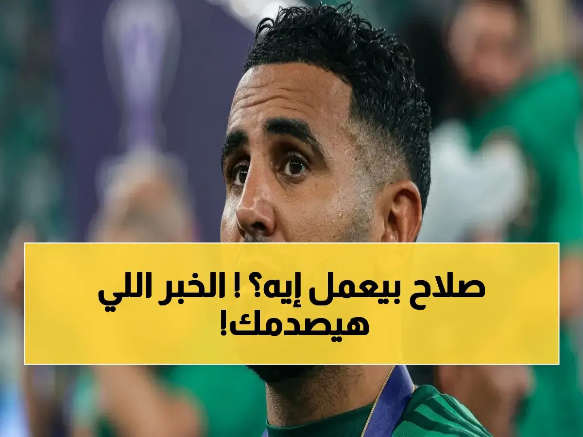  محمد صلاح يعلن قراره الحاسم خلال 48 ساعة… هل يختار دوري روشن ويغيب عن المباريات الأخيرة؟