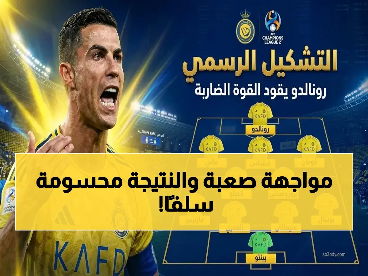  رونالدو يقود النصر للمعركة الملتهبة ضد الأهلي اليوم… ملوك السعودية يستعدون لصدام ستكون له نهاية واحدة! 🔥