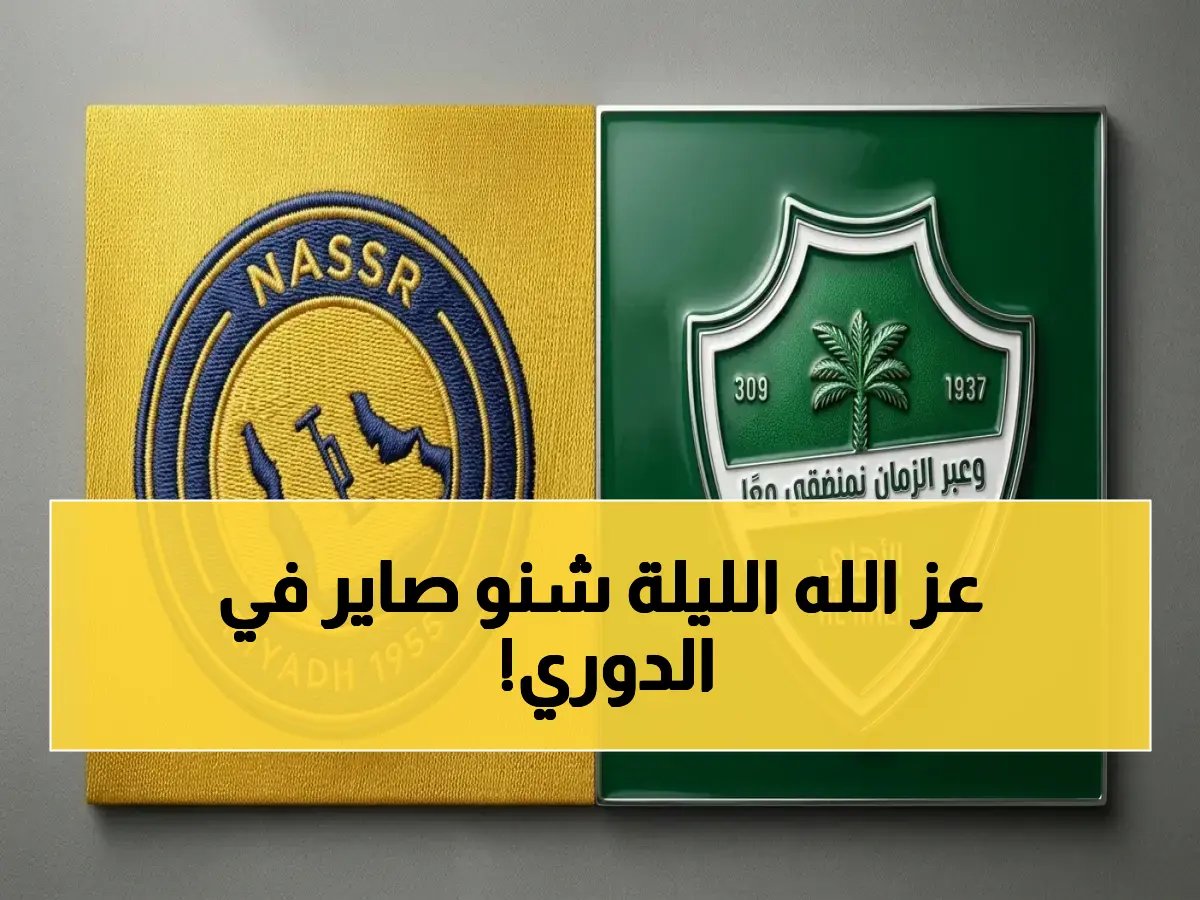  تشكيلات النصر والأهلي في قمة السعودية… ساديو ماني × رياض محرز والجماهير تنتظر الموقف الحاسم!