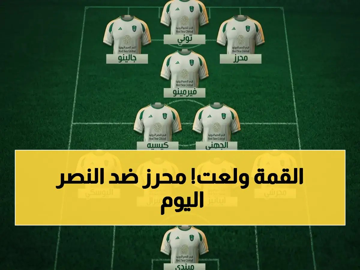  رياض محرز يقود الأهلي للصدام ضد النصر اليوم... من يفوز ويغير صدارة دوري روشن؟ شاهدوا الحدث الحاسم!