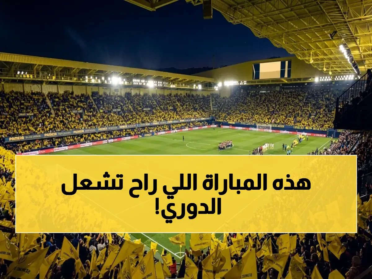  موعد النصر والأهلي يُعلن - القنوات الناقلة تُنشر… لا تَخْسر متابعة الأفضل!