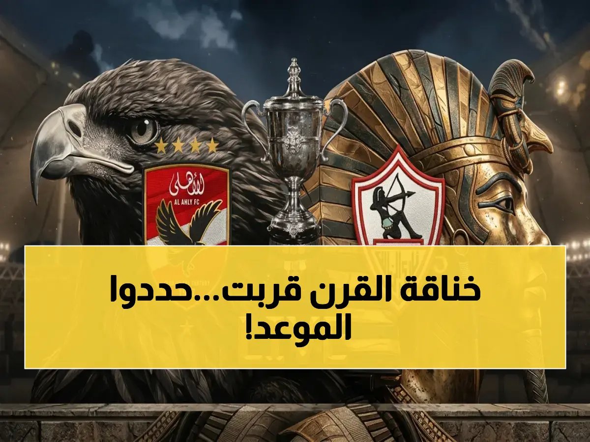 تاريخ القمة الحاسمة بين الأهلي والزمالك كشف… وأون سبورت تنقل الحدث التاريخي على ملعب القاهرة!