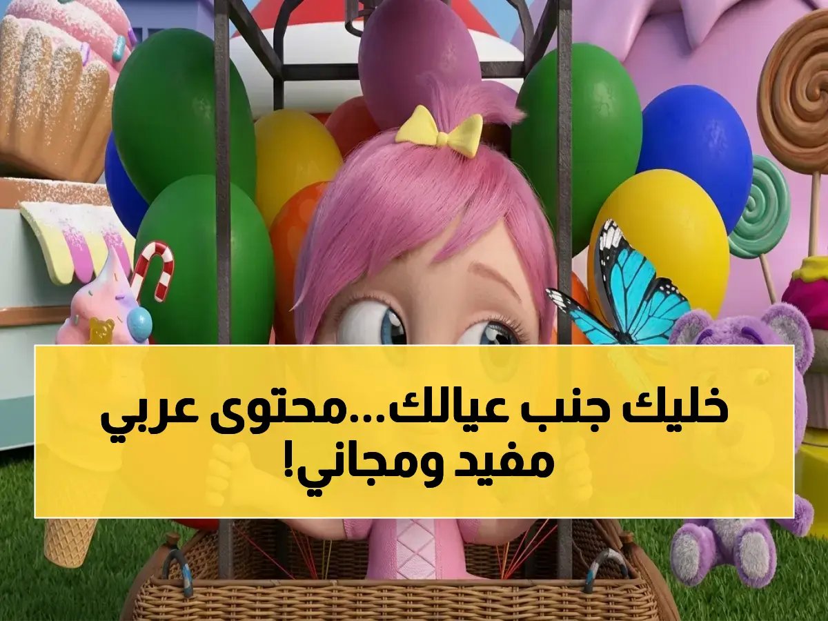  تردد قناة وناسة كيدز للأطفال.. أكثر من 100 أغنية تعليمية مجانية تتوفر الآن!