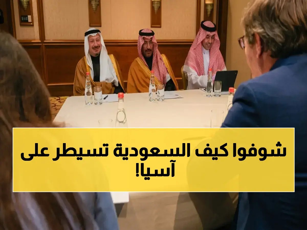  السعودية تسحق القارة بهجوم 5 مقاعد في «نخبة آسيا»… وثورة في مشاركة الأندية تبدأ 2026!