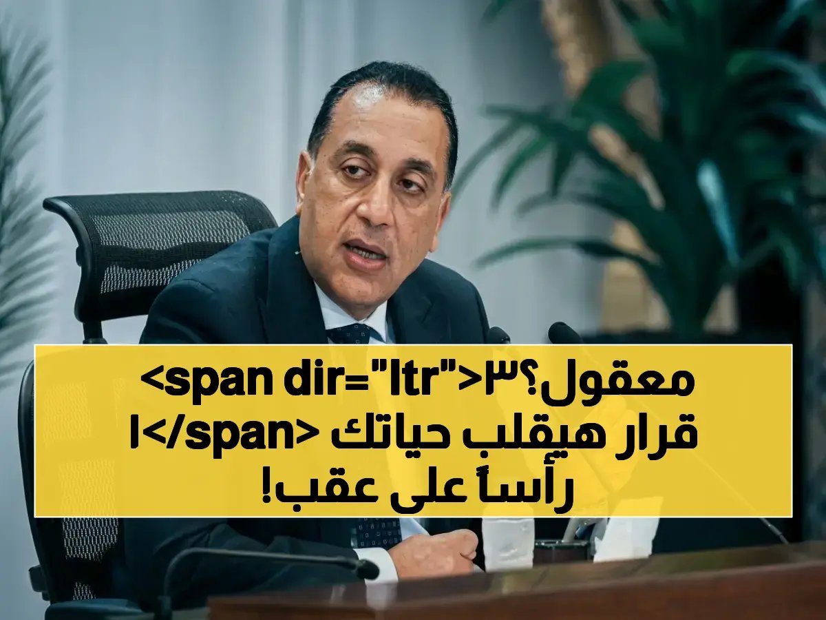  مجلس الوزراء يصدم الجميع بـ13 قراراً ثورياً - الاقتصاد والصحة والاستثمار في قلب التحول