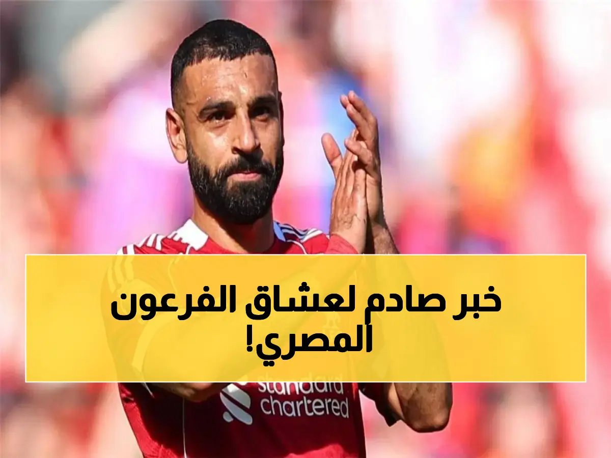  إصابة صلاح في أوتار الركبة - لكن نادي ليفربول يكشف المفاجأة الحقيقية التي يتوقعها الجميع!