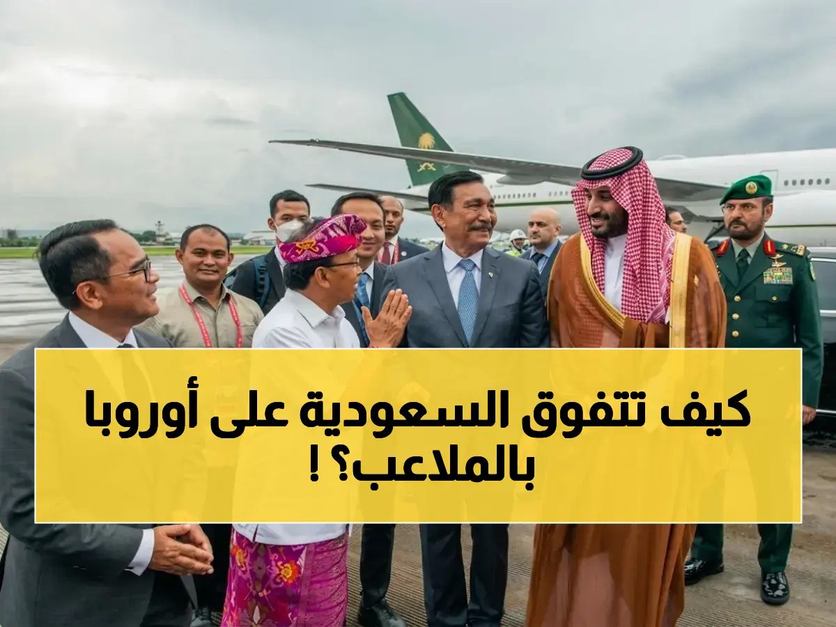  السعودية تحطم كل الأرقام في 2026… أسرار الاستراتيجية التي جعلت دوري روشن أقوى من الدوري الإنجليزي والأوروبي!