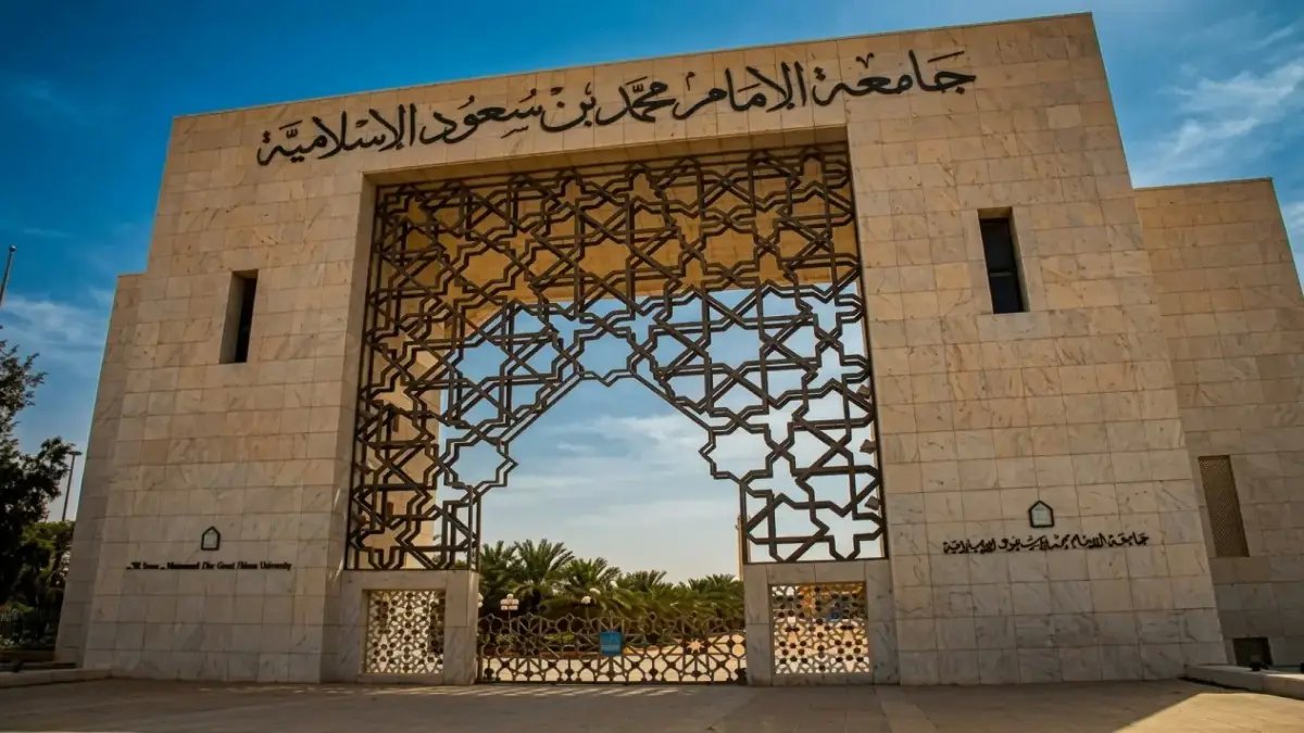 عاجل: جامعة الإمام تحسم الجدل الدائر وتكشف الحقيقة… لا إلغاء لأي برنامج أكاديمي خلال 5 سنوات!