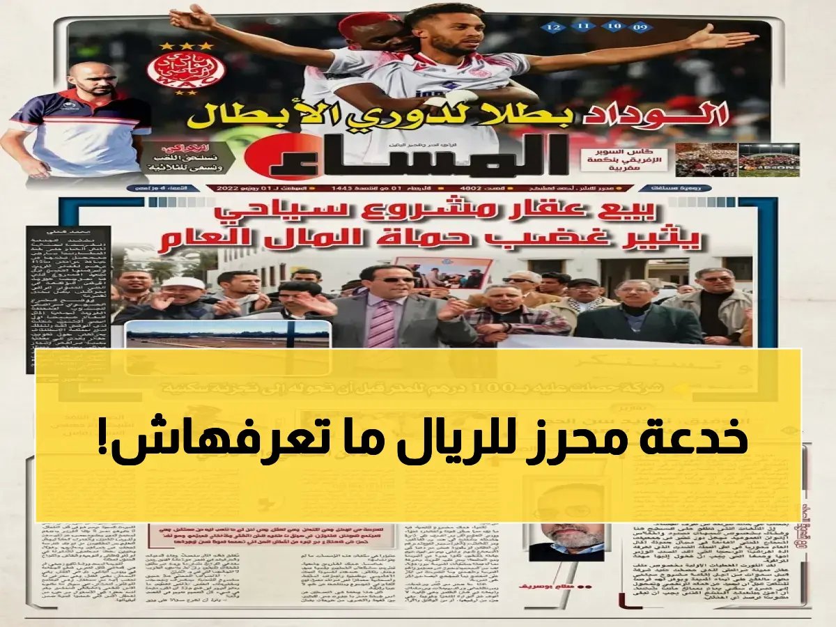  محرز يكشف لـ فيرديناند سر ركلات الجزاء… هل كان هناك دعم خاص لرونالدو؟ شاهد الكواليس التي أثارت جدلاً واسعاً!