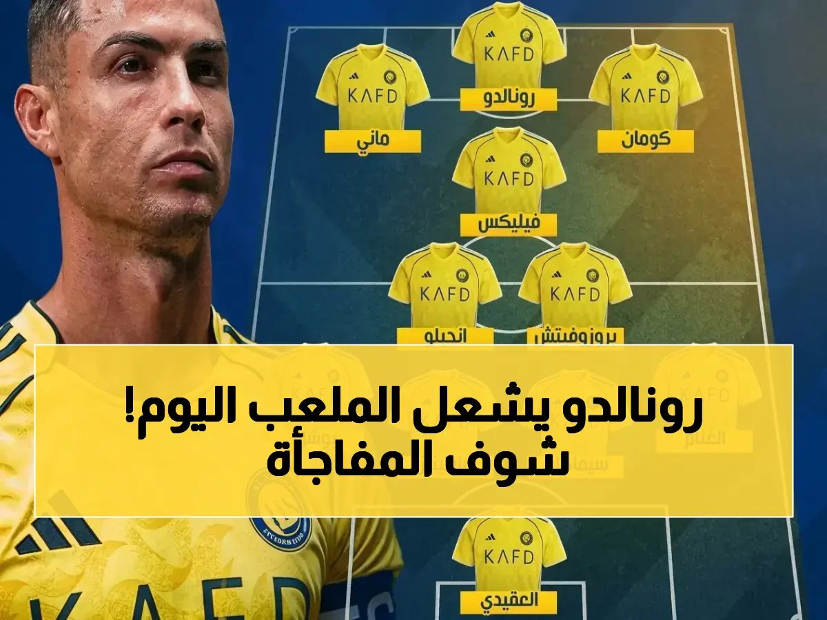 حصري: كريستيانو رونالدو يقود النصر اليوم ضد القادسية - التشكيل الناري والقنوات الناقلة كل التفاصيل!