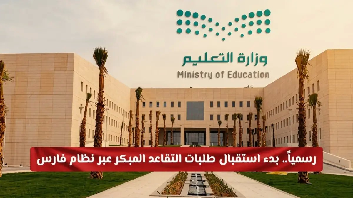 عاجل: السعودية تفتح باب التقاعد المبكر لآلاف الموظفين... شروط صادمة ومواعيد نهائية لا يمكن تجاهلها!