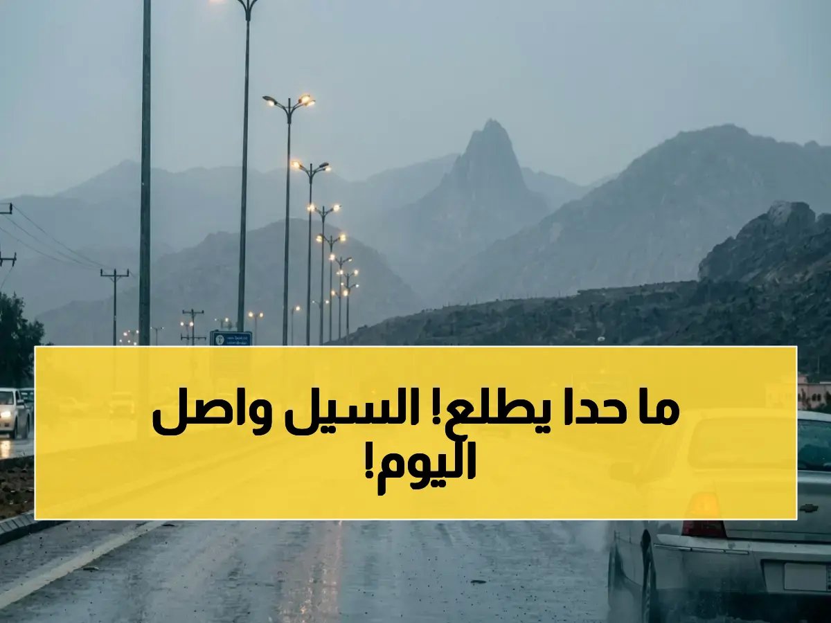  أمطار مذهلة تضرب نجران والباحة… تحذير صارم من المركز الوطني حتى 9 مساءً!