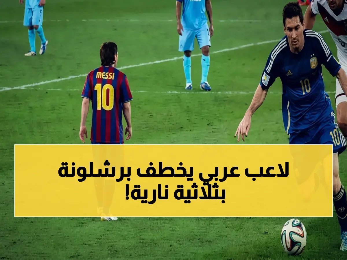  برشلونة يُعلن رسمياً شراء حمزة عبدالكريم نهائياً بعد هاتريك الصاعق - الأهلي يحصل على مليون ونصف!