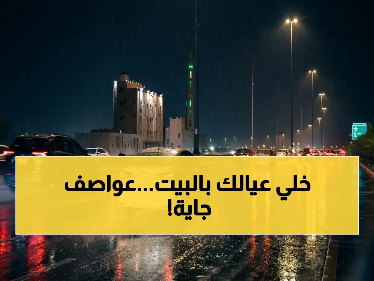  تحذير من الأرصاد لسكان 9 مناطق في السعودية.. أمطار رعدية غزيرة ورياح 60 كم تهدد المنازل من الاثنين إلى الجمعة!
