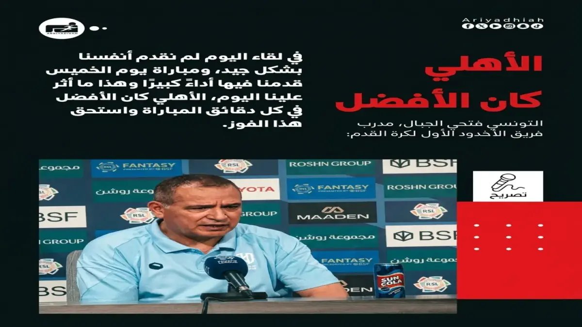 بعد الإنجاز الآسيوي.. الجبال يلقن الأخدود درساً قاسياً ويؤكد: 'الأهلي الأفضل في كل دقيقة' ثم يغلق باب الحديث عن مستقبله!
