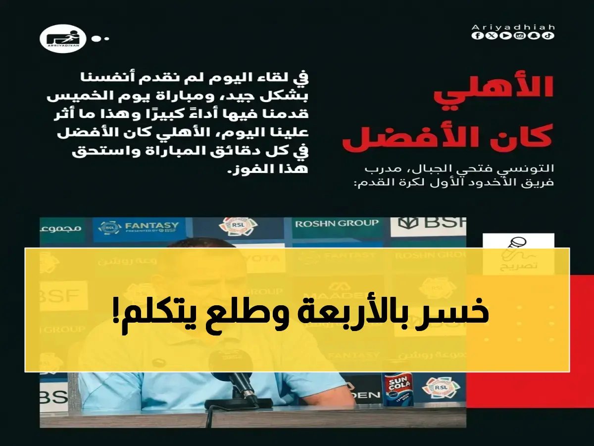  'الأهلي الأفضل في كل دقيقة' ثم يغلق باب الحديث عن مستقبله!