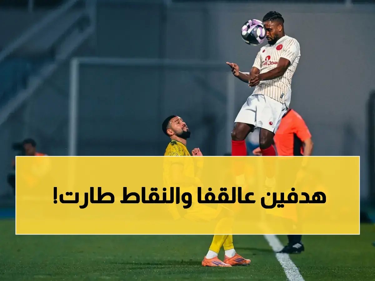  الخليج يدمغ ضمك بثنائية قاتلة في أبها... جوشوا كينغ يقود عملية تصفية النقاط!