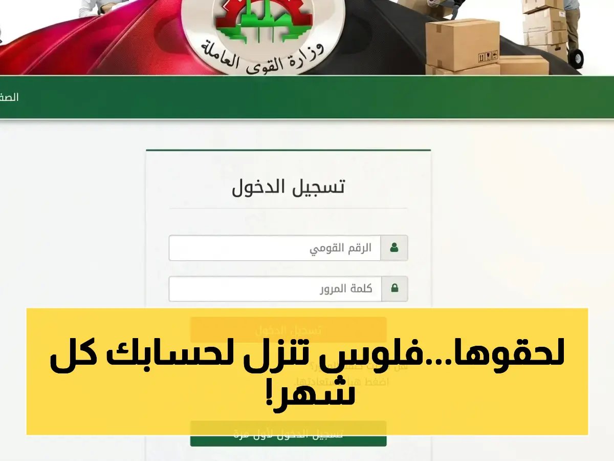  التسجيل في منحة العمالة غير المنتظمة 2026 يبدأ الآن - شروط جديدة وأرباح تصل 1500 جنيه