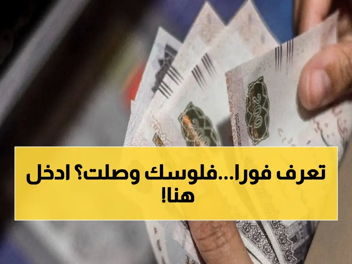  صرف 1500 جنيه "لهذه الفئات" بقرار رسمي! رابط التسجيل لعام 2026 بدأ الآن.. اكتشف هل أنت من المؤهلين ؟!